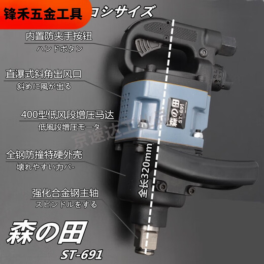XMSJ森田3/4工业级中风炮691大扭力重型快速冲击气动扳手汽修工具 一寸 森田ST-691(直式)