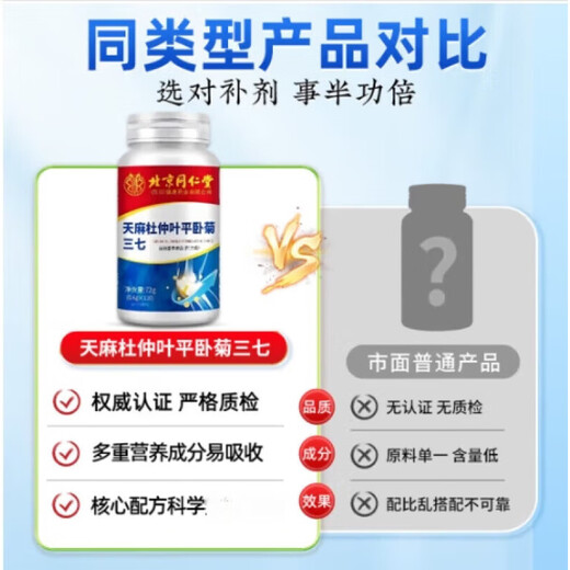 北京同仁堂天麻杜仲叶平卧菊三七官方旗舰店天麻三七通络片 用户选择拍1发5[巩固装]共五瓶