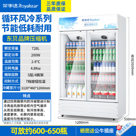 荣事达（Royalstar）饮料展示柜冷藏保鲜柜蔬菜双开门酒店商用纯风冷无霜立式玻璃门冰箱超市啤酒冷柜 728L双门【风直冷速冻】1.2米