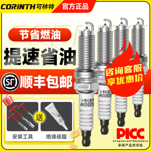 Corinte Corinte is suitable for WEY Weipai VV5 VV6 VV7 P8 Latte Mocha Macchiato Double Iridium Spark Plugs 4 WEYVV7