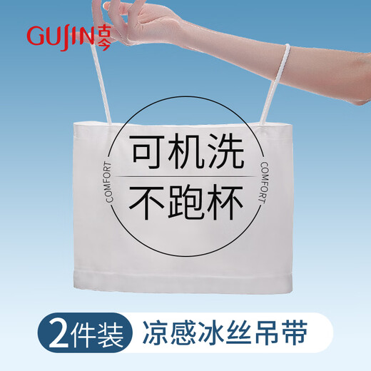 古今2件夏季超薄内衣女抹胸文胸冰丝背心无钢圈大码胸罩运动美背