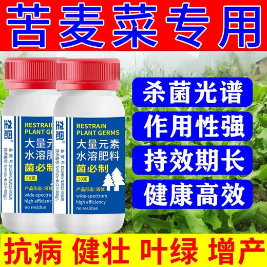 Songqing's special fertilizer for powdery mildew on bitter wheatgrass disease. Complete treatment of bitter wheatgrass disease. 3 bottles of powerful effect.