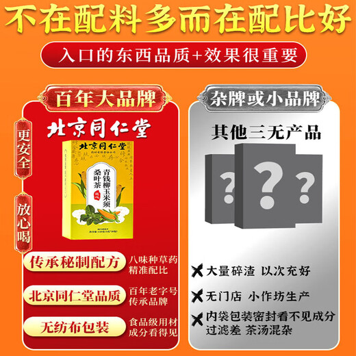 北京同仁堂青钱柳玉米须桑叶茶降压茶中老年人绛血糖血脂养生茶包 3盒【基础装】胖东来线上超市京自东营官方旗舰店
