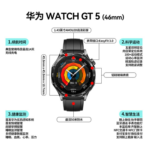 华为（HUAWEI）【国家补贴15%】华为WATCH GT 5手表运动智能玄玑感知两周续航蓝牙通话向日葵定位男女AX智能4pro 46MM幻夜黑【送皮表带+贴膜】
