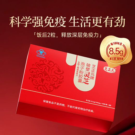 Zhizhengyuan Breaking Wall Ganoderma Lucidum Spore Cápsula de polvo Caja de regalo Regalo para padres Productos nutricionales y productos de salud Inmunidad fuerte El 95% de las personas eligen [4 cajas de ciclos] Profundos nutritivos del cuerpo