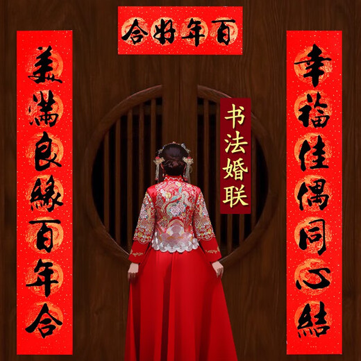 何佳功结婚对联男方大门2.5米农村喜字全套女方出嫁婚联新婚入户门口2米 3523双喜6张 婚联横批随机