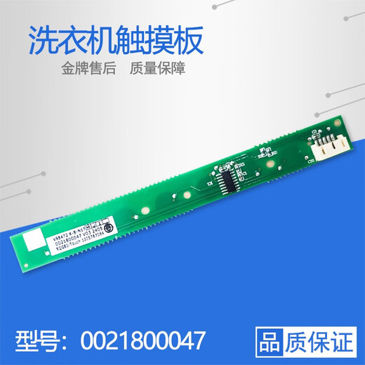约巢适用海尔滚筒洗衣机XQG80XQG70-HBD14756GU1触摸条板0021800047 0021800047