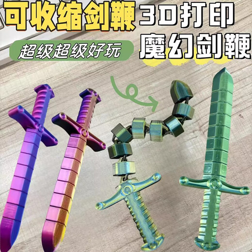 贾恩斯3D打印剑鞭可弯曲趣味新品变形宝剑解压伸缩变形锁扣宝剑创意玩具 伸缩宝剑，拉开尺寸26厘米 6色随机发