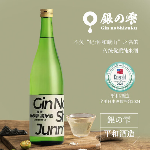 銀の雫 银雫纯米酒1.8L 日本清酒 原装进口