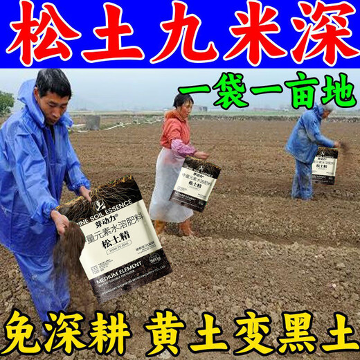 Soil loosening essence without deep plowing to improve soil hardening soil activator black water fertilizer vegetable garden plowing and loosening artifact 500g 1 bag loosening essence soil activator