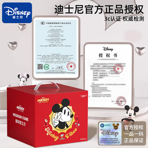 Disney Disney first-year gift baby first-year birthday gift girl birthday gift boy baby toy high-end gift box rechargeable multi-functional six-sided magic box