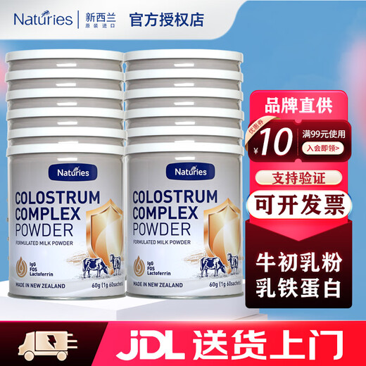 奈氏力斯新西兰原装进口牛初乳奶粉搭人体免疫球蛋白儿童成人乳清乳铁蛋白 12罐装 【一年量】【整箱装】
