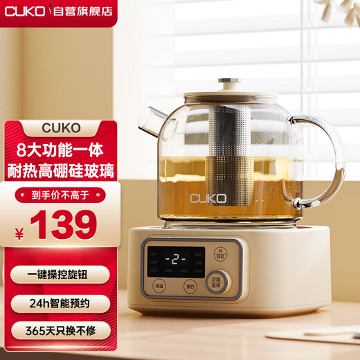 CUKO flower teapot glass body British CUKO teapot teapot insulation stove for tea making multi-functional faucet flower teapot health pot kettle electric kettle thermostatic kettle off-white 1L regular model with tea drain