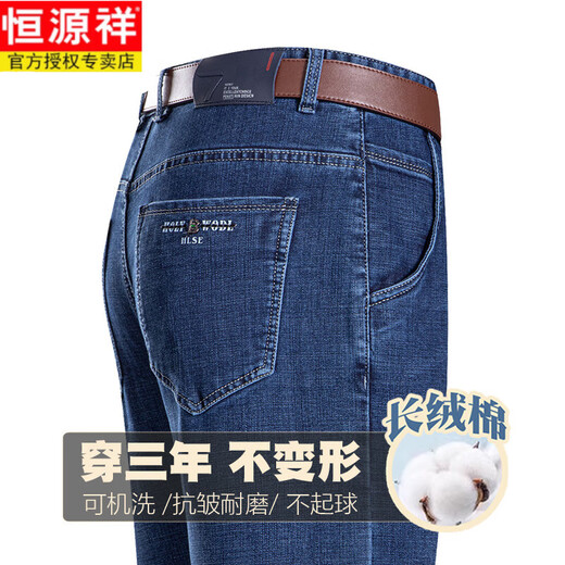 恒源祥品牌牛仔裤男士2025新款弹力直筒高档裤商务休闲高裆薄款长裤子 3883中兰 32 【腰2尺5】