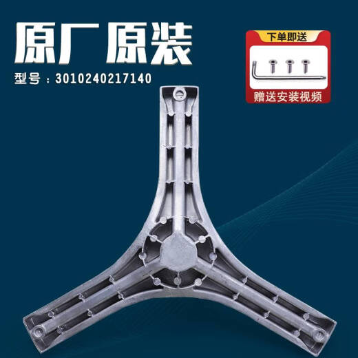 适用三洋惠而浦帝度滚筒洗衣机三脚架原装三角支架轴承油水封配件 十八号1098三脚架 送扳手螺丝