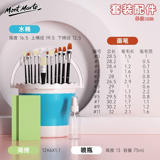 蒙玛特（Mont Marte）果冻水粉颜料 水粉画颜料学生儿童画画美术颜料涂鸦可水洗绘画颜料 24色30ML水粉画颜料基础套装V
