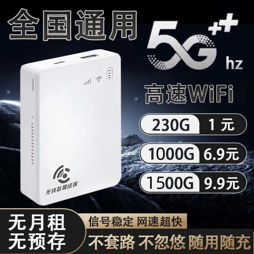 本腾（新疆西藏云南可用）2025新款随身WiFi无月租不用预存移动免插卡无线WiFi充电宝路由器无线网卡 白色三网通-送1500G试用流量