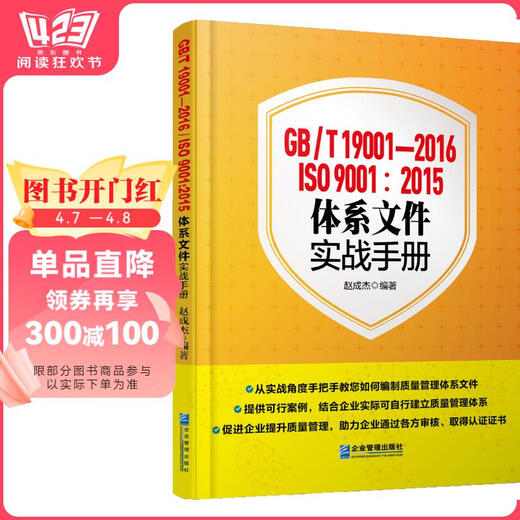 
[JD Warehouse Direct Delivery - Door Delivery] GB/T 19001-2016/ISO 9001978751**15252