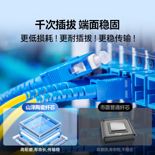 山泽电信级光纤跳线 SC-SC(UPC) 单模单芯 低烟无卤环保入户光纤线 收发器尾纤 3米G0-SCSC03