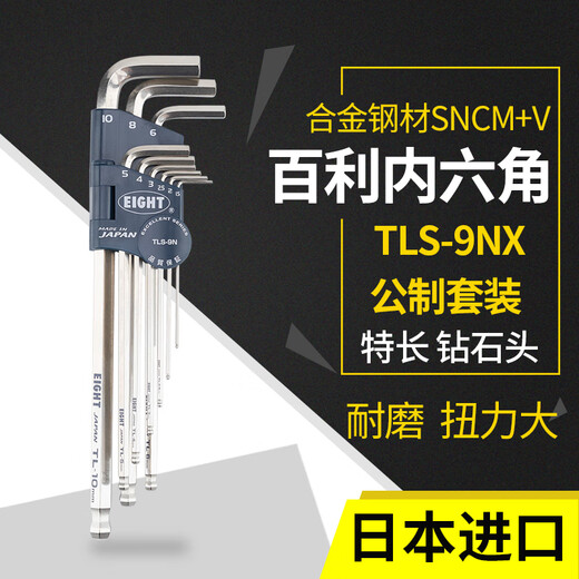 EIGHT Japan Bailey hexagonal wrench set extended 6-corner hexagonal hexagonal screwdriver tool original imported TLS-9NX metric diamond head special 9-piece set