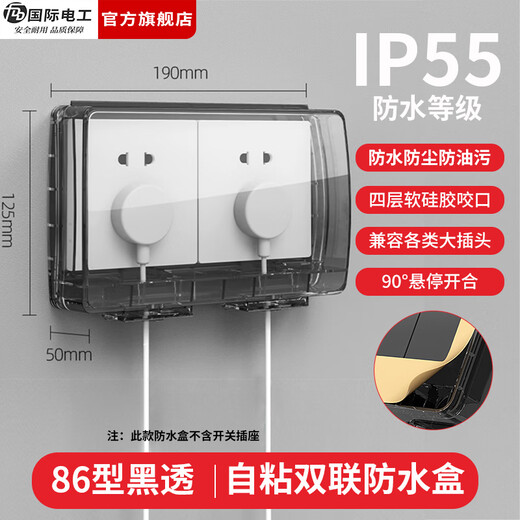 International Electrician Type 86 socket waterproof cover bathroom IP55 waterproof box surface-mounted self-adhesive splash-proof box bathroom socket protective cover IP55 upgraded adhesive two-position waterproof box-black transparent