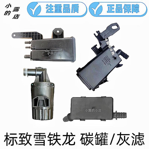 丽田标致3008 5008 408 308C5天逸C4L 301世嘉燃油箱活性碳罐4008灰滤 14-19新爱丽舍/C3XR