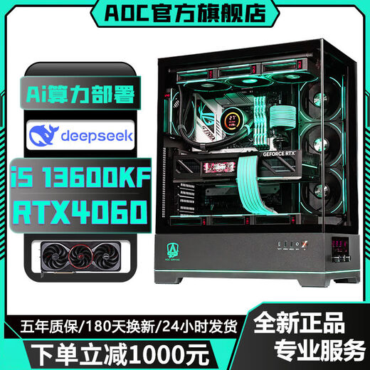 AOC Intel Overclocked 13th Generation i7 13700KF/i5 13600KF+RTX4070Ti/RTX4060Ti Independent Display Desktop Console Game Live Broadcast AI Design Assembly Computer 8丨24 Core i9 13900KF+RTX4070Ti Host + Peripheral Gift Pack Five-Year Warranty丨New and Authentic