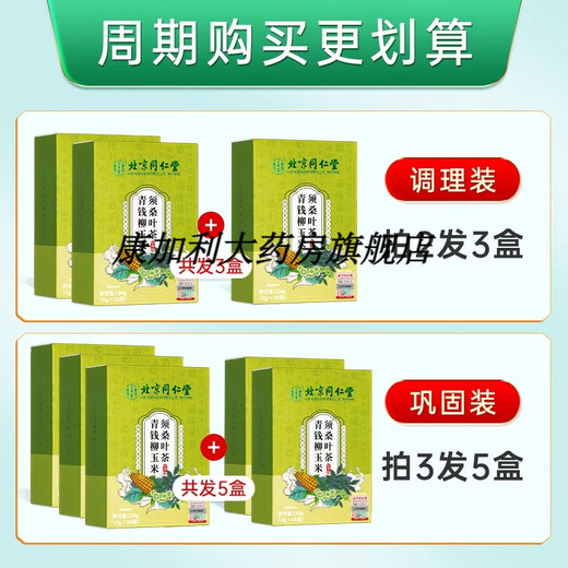 北京同仁堂【官方旗舰】玉米须茶官青钱柳玉米须桑叶茶养生茶茶包 1盒装【30包】胖东来线上超市京自东营官方旗舰店