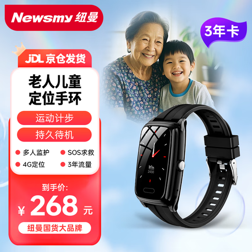 Newman (Newsmy) positioning bracelet GPS locator, watch for the elderly, children and students, anti-lost tracking, two-way call