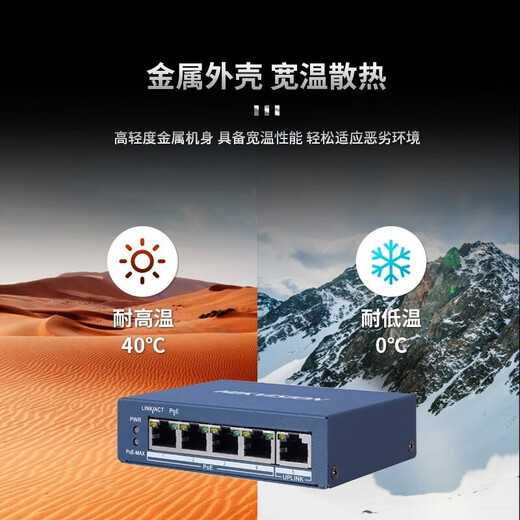 海康威视（HIKVISION）POE交换机5口千兆非网管型低功率网络交换机DS-3E0505SP-E 防雷防浪涌安防监控网络分线器