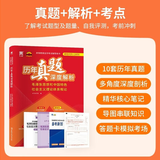 自营图书高效提分秘籍自考教材历年真题深度解析马克思15040 15041 15042 15043 1 15042思修 教材真题深度解析试
