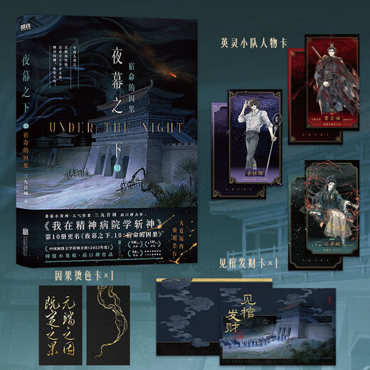 夜幕之下12345678910全套任选 我不是戏神12345 三九音域小说作品 网络原名《我在精神病院学斩神》实体书 青春文学小说 新华正版书籍 夜幕之下9+10全2册【定价110】 新华书店