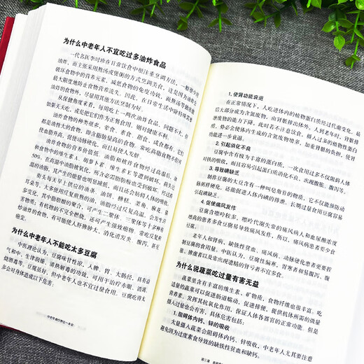 [Xinhua genuine] A complete book on diet therapy and health care for middle-aged and elderly people. A complete collection of diet therapy and health care for all diseases. A complete collection of common disease books on books on common diseases. SN4398 [page 678] A complete book on diet therapy and health care for middle-aged and elderly people.