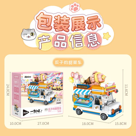 Spielzeug, wenn Geschichte eine Gruppe von Meows Cone Car Food Street Street View Building Block Roomszene Ornamente Trendy Toy Gifts Eine Gruppe von Meows-Melon-Samenkegelwagen 723 Getreide