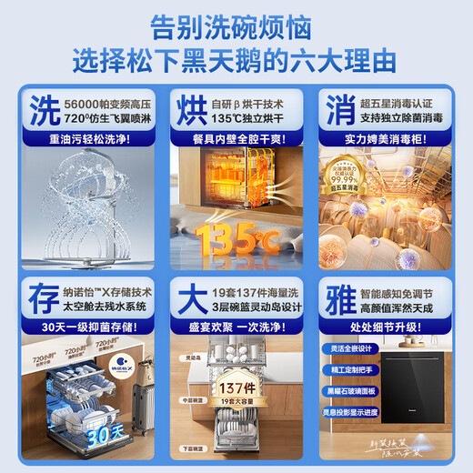 Panasonic Black Swan built-in dishwasher, 19 sets of three-layer dish baskets, Nanoyi 30-day first-level storage, 135 independent drying, super five-star disinfection, kitchen goodies 2M8