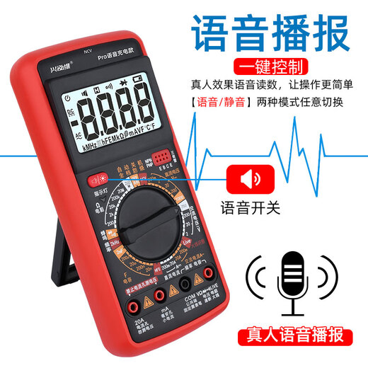 科至途9205Pro智能语音播报万用表高精度多功能语音表可充电 语音充电款【官方标配+特尖表笔+