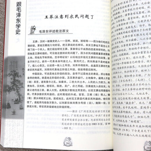 [] Historia de aprendizaje de la historia de Mao Zedong (edición de backback) tiene un precio de 680