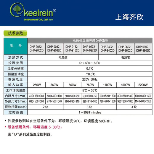 
Qi Xin Shanghai DHP-9052 9082 9162 9272 9402 9602D Experimental Electric Heating Constant Incubator DHP-9052