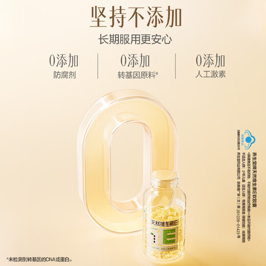 养生堂天然VE100粒软胶囊 VE美容（祛黄褐斑）补充维生素e 复配成分