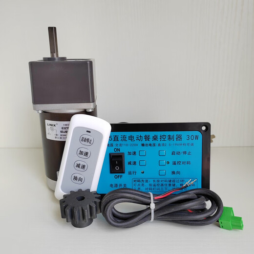 Electric dining table controller, table turntable, round table switch, speed regulation, automatic rotator, full set of repair hotel accessories, controller (two remote controls)