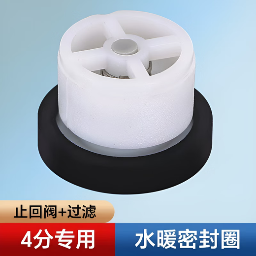 Shantou Lincun mixing valve anti-water shower shower valve one-way check valve 4/6 points filter rubber pad anti-backflow seal 4 points rubber pad with filter with check valve 2 pack