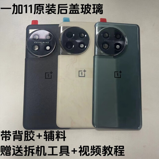 I is suitable for OnePlus 11 original back cover glass 1+11 original factory disassembly rear case battery cover shell original OnePlus 11 original back cover Yishanqing single back cover
