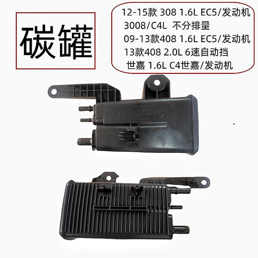 丽田标致3008 5008 408 308C5天逸C4L 301世嘉燃油箱活性碳罐4008灰滤 14-19新爱丽舍/C3XR