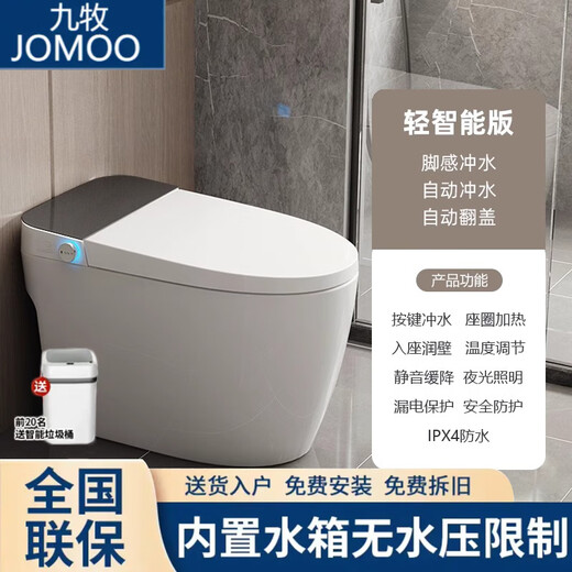 JOMOO smart toilet all-in-one fully automatic no water pressure limit built-in foam shield UV sterilization toilet black screen light smart + automatic flip 250/300/350/400/pit distance notes for ordering