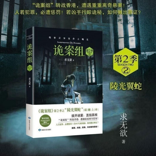 [Beijing pick books][1319 people collect] The complete set of 10 volumes of the Strange Case Team in the second season of this season, strange archives, horror, suspense, thriller mystery novels, 5 books of the Strange Case Team in the Strange Case Team in the Season