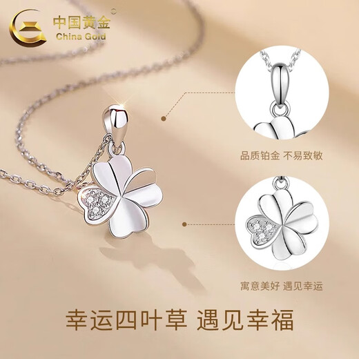 China Gold (CHINA GOLD) PT950 Platinum Four-leaf Clover Pendant Women's New Platinum Necklace Practical Valentine's Day Gift for Girlfriend's Birthday PT950 Platinum Four-leaf Clover Pendant - About 1.3g Free Sterling Silver Chain