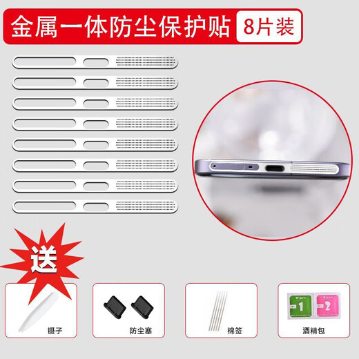 Suitable for Redmi K80 integrated metal speaker dustproof net speaker protection sticker Redmi K8pro charging dustproof plug electroplated silver metal integrated dustproof net 8 pieces set Redmi K80