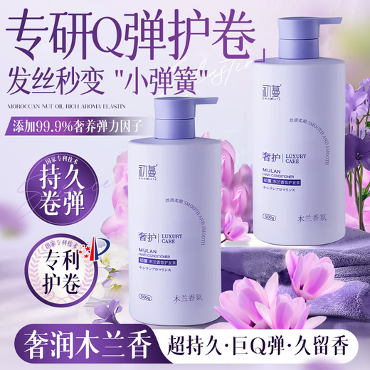 Chuman Elastin Curly Hair Moisturizing Protector, Anti-frizz, Fluffy and Styling Elastin for Women's Hair Perm Care, Big Brand Fragrance, Mulan Elastin 500g