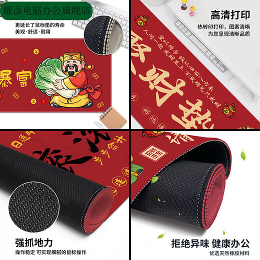 曜添新年文字鼠标垫超大号红色卡通喜庆本命财神发财暴富电脑护腕垫子 12611财神附体 900*400*5mm