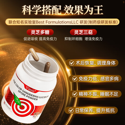 Vinsic Vince Break Wall Ganoderma Lucidum Spore Cápsulas de polvo Mejoran la inmunidad Productos nutricionales Regalo 0.5G*90 Cápsulas/botella [1 botella de experiencia] Volumen de enero - Absorción inicial